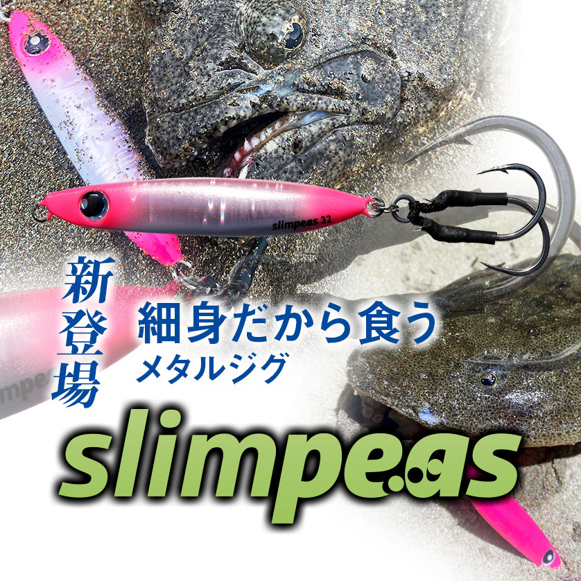 slimpeas_new2024_1.jpg